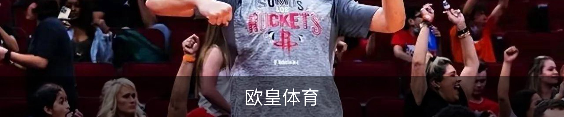 欧皇体育